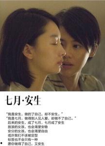 七月与安生图片